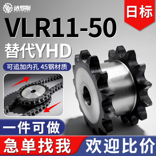 双排链轮VLR11-50-12 13 14 15 16-D18 D20 D25 D28 D30 D35 D40