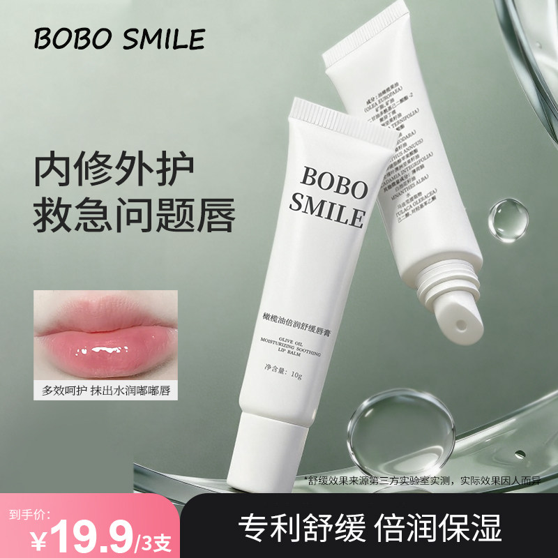 【拍一发三】BOBO SMIL唇膏/口红