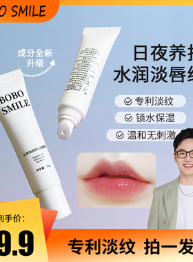 淡纹唇膏长效保湿BOBOSMILE