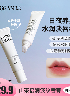 淡纹唇膏长效保湿BOBOSMILE