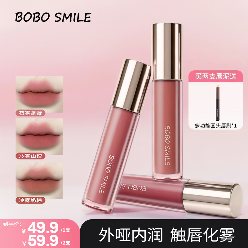 BOBO SMILE丝绒奶芙唇唇膏/口红