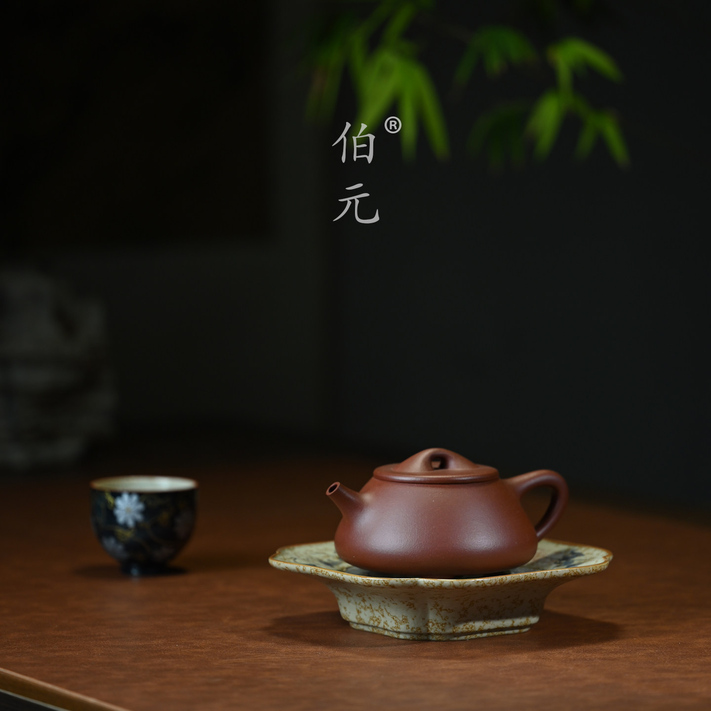 伯元中式紫砂原矿清水泥