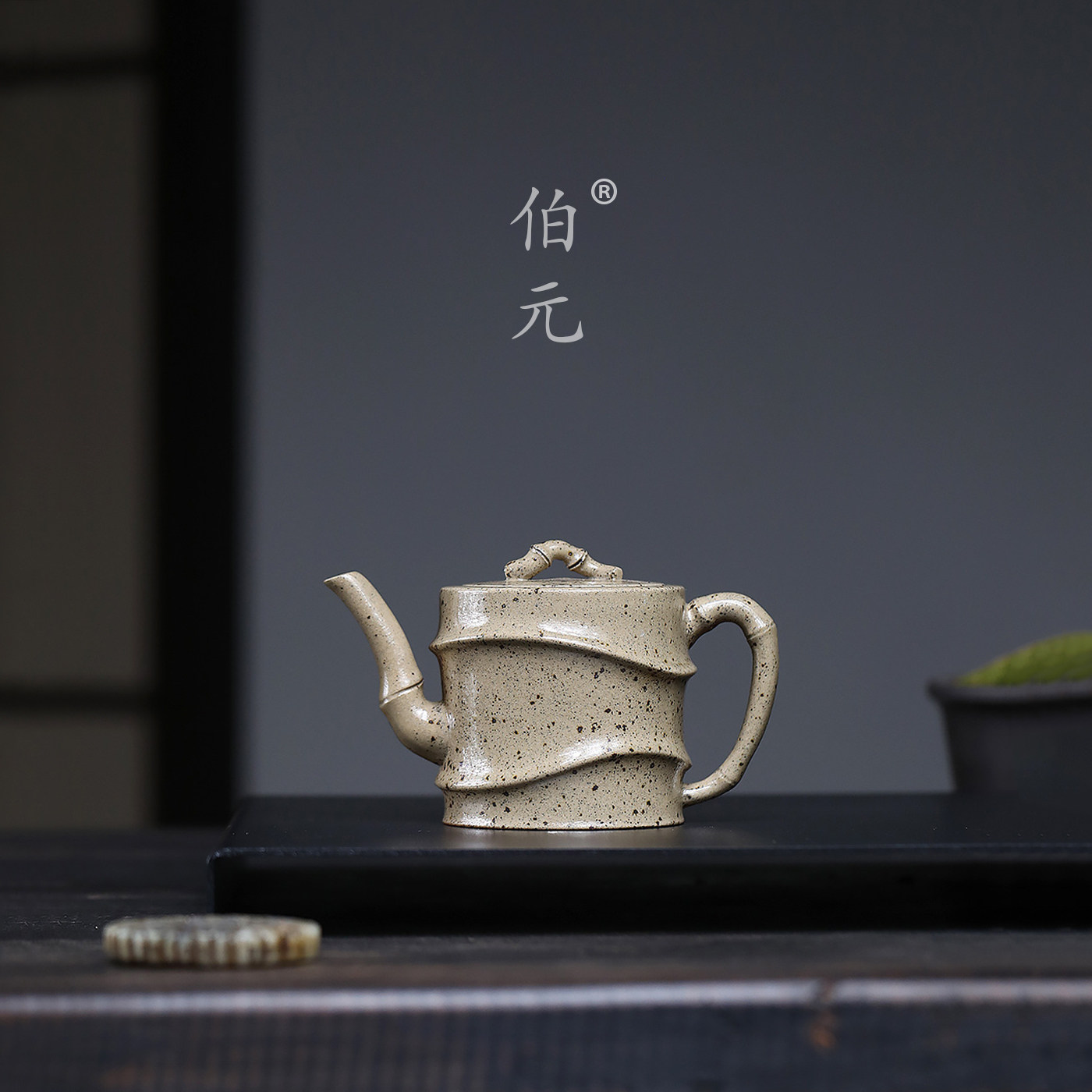 伯元中式紫砂原矿竹段