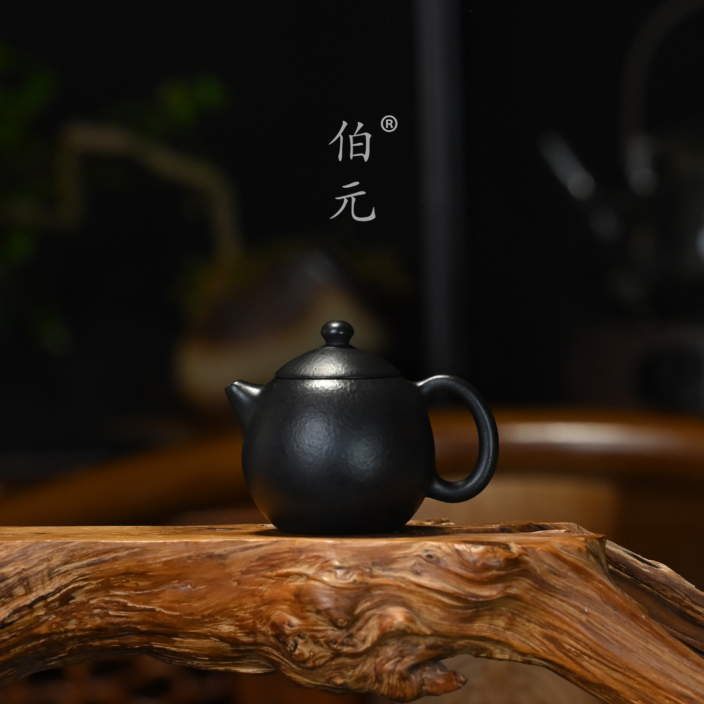 伯元中式紫砂原矿龙蛋