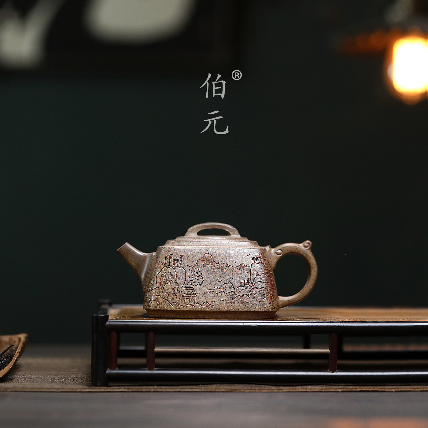 伯元中式紫砂满刻如意四方