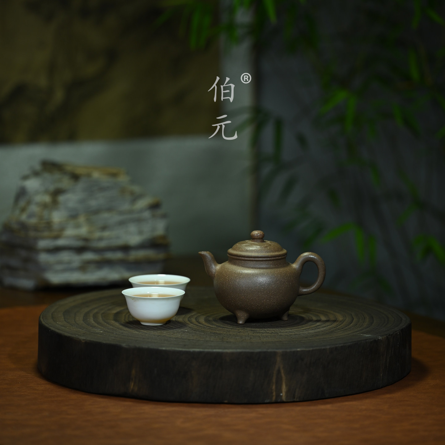伯元中式紫砂原矿三足大彬如意