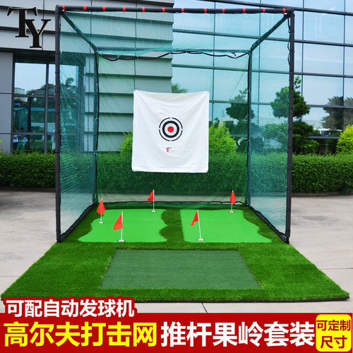 TY高尔夫练习网室内外挥杆打击笼