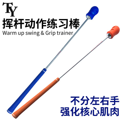 TY高尔夫挥杆棒挥杆动作练习