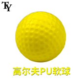 纯色练习球 室内高尔夫软球 高尔夫球PU球 室内海绵球