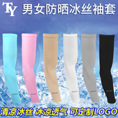 户外骑行运动冰凉护臂弹力套袖 高尔夫防晒袖 夏季 男女冰丝袖 套