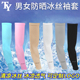 套 男女冰丝袖 夏季 高尔夫防晒袖 户外骑行运动冰凉护臂弹力套袖