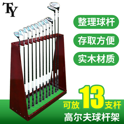 TY高尔夫球杆架球杆展示收纳架