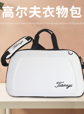 高尔夫衣物包 Simple简约型轻便大容量时尚旅行包 斜挎单肩手提包