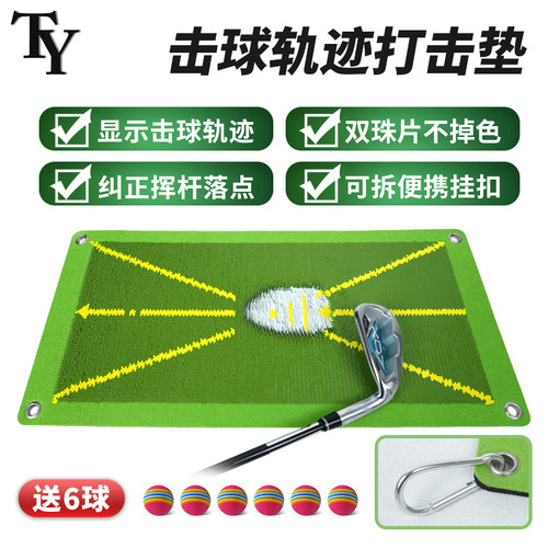TY高尔夫珠片打击垫显示击球轨迹
