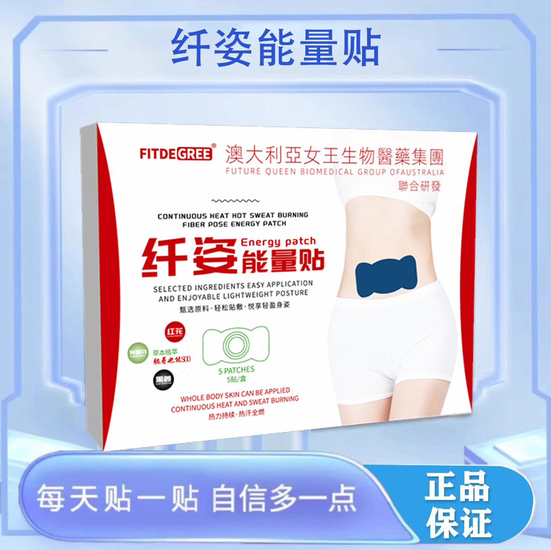 YG1纤姿能量贴贴官方旗舰店正品自发热祛贴纤姿贴植物萃取草本