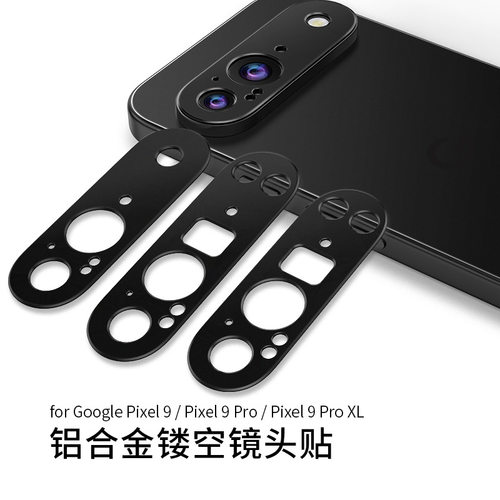 谷歌Pixel9Pro金属镜头膜