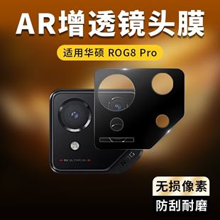 8Pro手机镜头膜AR增透玻璃防刮镜头膜ROG8后置摄像头保护贴膜 Phone ROG 适用于Asus