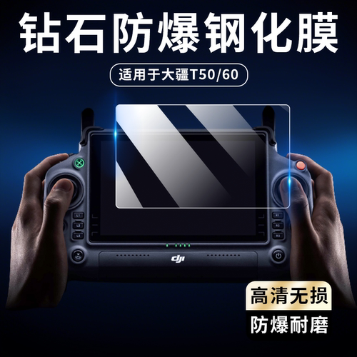 适用DJI大疆T6050遥控器