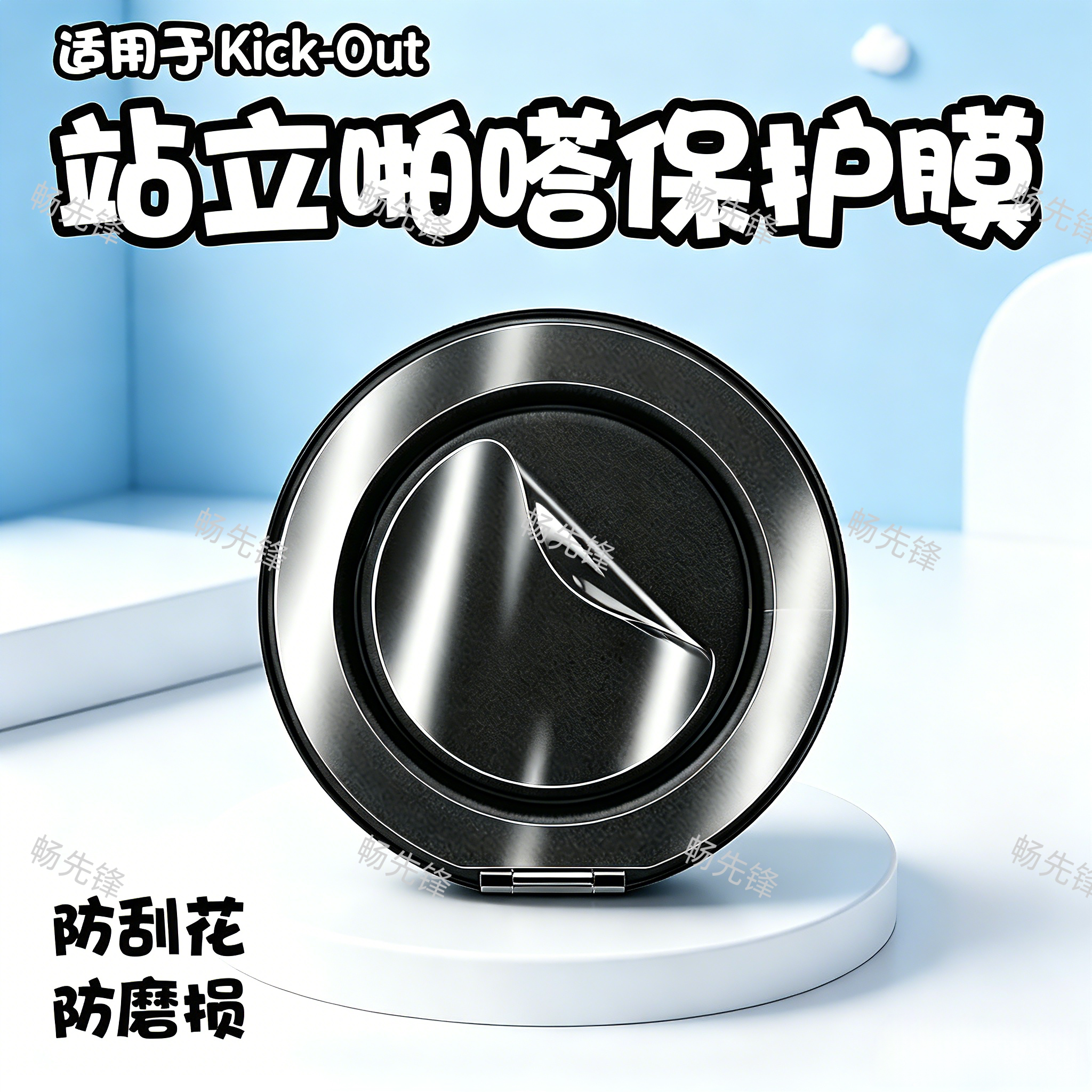 站立泡泡骚膜Kick-out支架保护膜图片