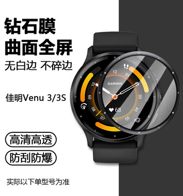 适用于佳明Venu3智能手表膜