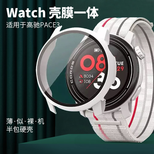 高驰Pace3手表保护壳钢化膜一体