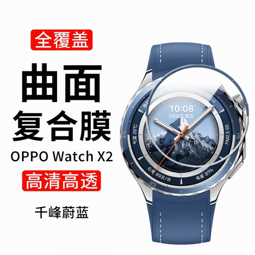 OPPOwatchX2手表膜钢化膜陶瓷膜