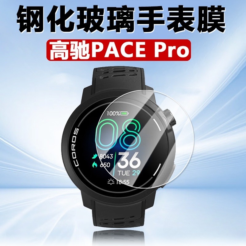 适用于COROS 高驰Pace Pro手表膜pacepro钢化膜手表保护水凝软膜