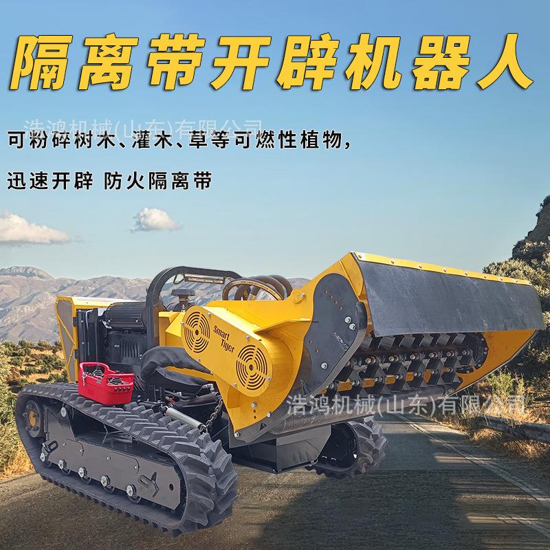 防火隔离带开辟车山地履带割灌木开荒机森林隔离带开辟机器人