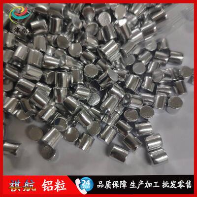 厂家直销99.99%高纯铝粒炼钢厂用脱氧99.7纯铝粒疏通管道99.9铝粒