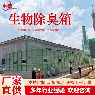 玻璃钢生物滤池厂家工业废气污水处理成套设备玻璃钢生物除臭箱