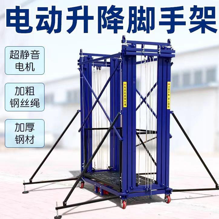 折叠电动脚手架升降平台工地室内外装修遥控货梯登高机移动充电式