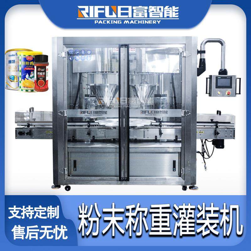 转盘式粉剂称重灌装机药粉化妆品粉代餐粉藕粉奶粉粉末灌装机厂家