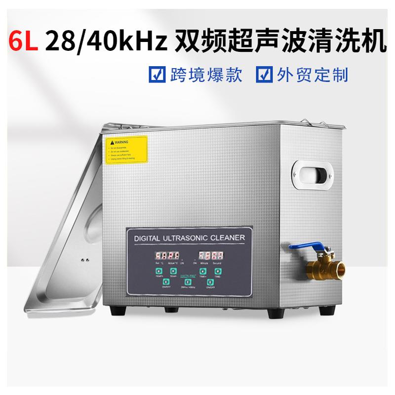 28/40KHZ双频超声波清洗机工业超音波实验室小型震荡器110v6L