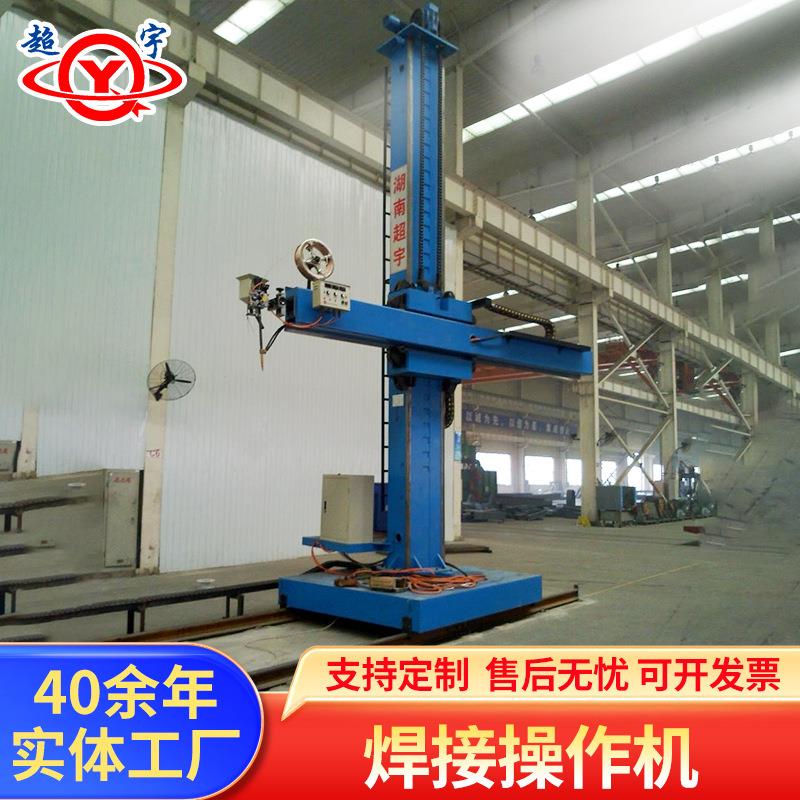 焊接操作机焊操作架自动焊接装备焊接悬臂送丝机