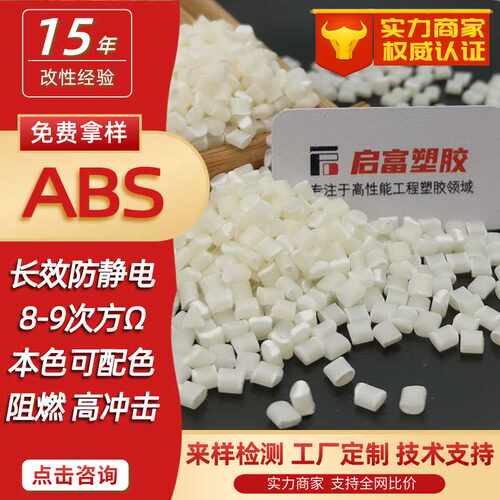 ABS透明防静电白底蓝底抗静电ABS本色黑色IC托盘阻燃ABS防爆外壳