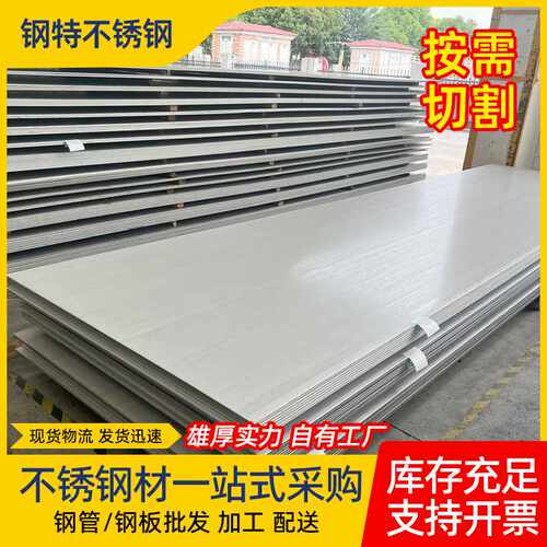 304不锈钢板316L310S不锈钢板材定尺切割宽幅厚度1mm~3mm现货供应