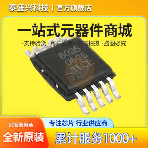 QUINTIC/昆天科微 QN8035-SANE 丝印8035 FM调频接收芯片MSOP-10