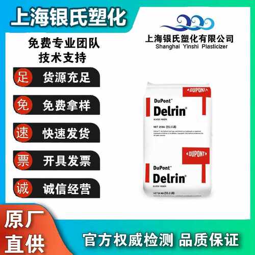 Delrin POM 美国杜邦 127UV 易脱模 高润滑 低磨耗 抗紫外线 板材
