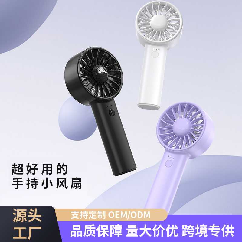 2025新款手持风扇usb充电迷你手持小风扇小型便携式高速手持风扇