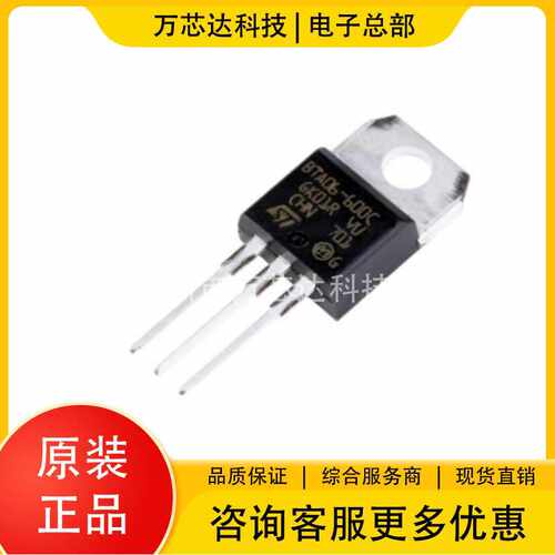 电子BTA06-600CRG 双向可控硅晶闸管TO-220 全新原装BTA06-600C