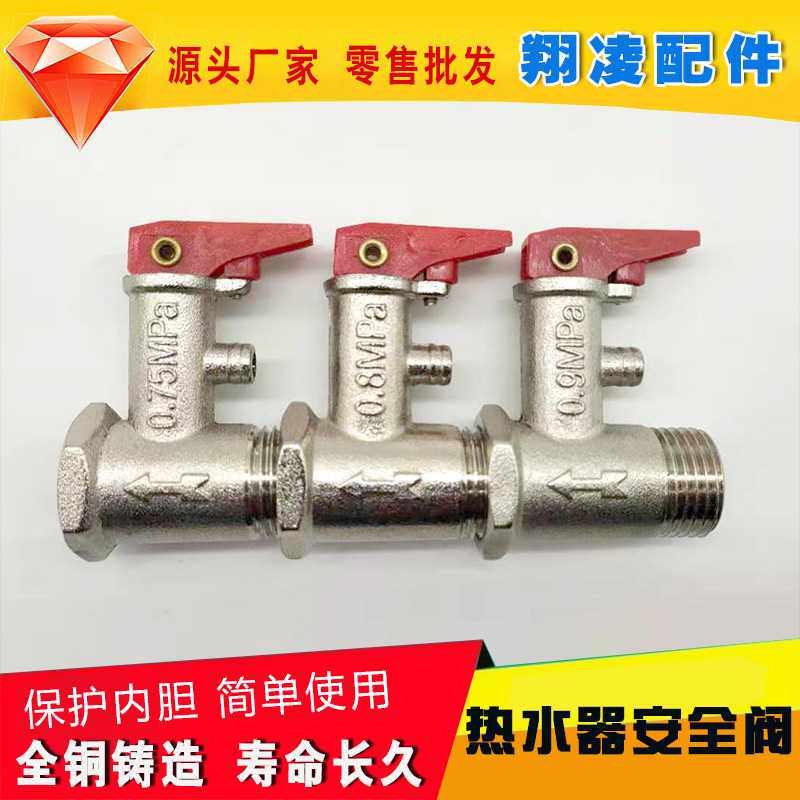 热水器铜体安全阀 大体泄压阀