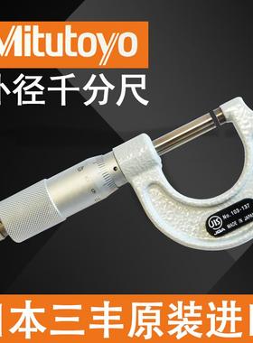 日本三丰mitutoyo外径千分尺0-25mm高精度0.001机械千分尺25-50mm