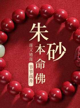 本命佛朱砂手链原创设计男女通用