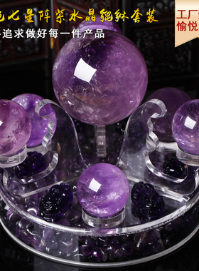 天然七星阵紫水晶球貔貅套装摆件