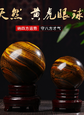正品天然虎眼石水晶球摆件办公室