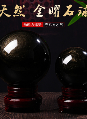天然原石金曜石水晶球摆件办公室