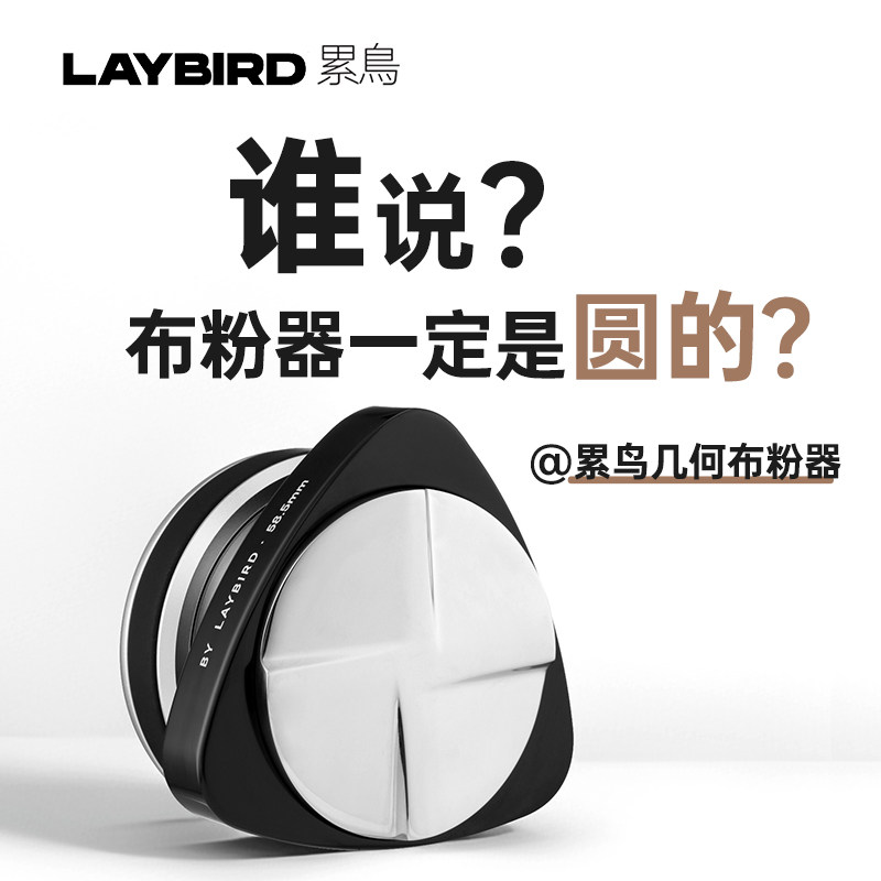 LAYBIRD累鳥几何咖啡布粉器自重力压粉二合一58/53mm通用意式平粉,餐饮具,配套器具,淘宝优惠券,粉丝福利购,淘宝优惠卷