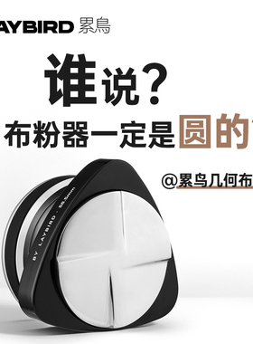 LAYBIRD累鳥几何咖啡布粉器自重力压粉二合一58/53mm通用意式平粉