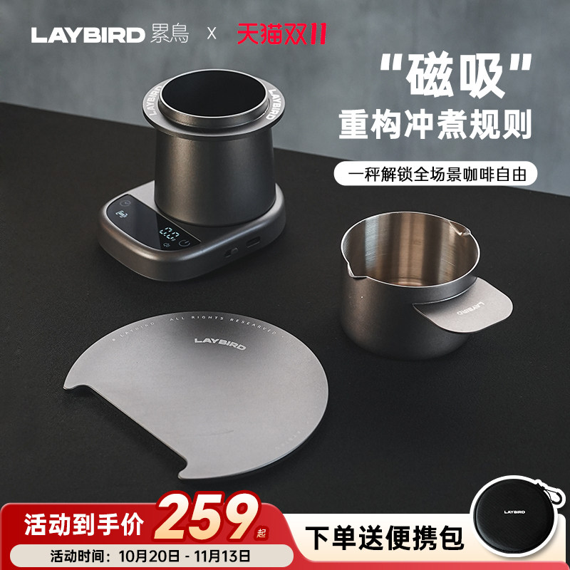 LAYBIRD累鳥4合一磁吸咖啡秤手冲意式智能精准电子秤磁吸鸟秤称重