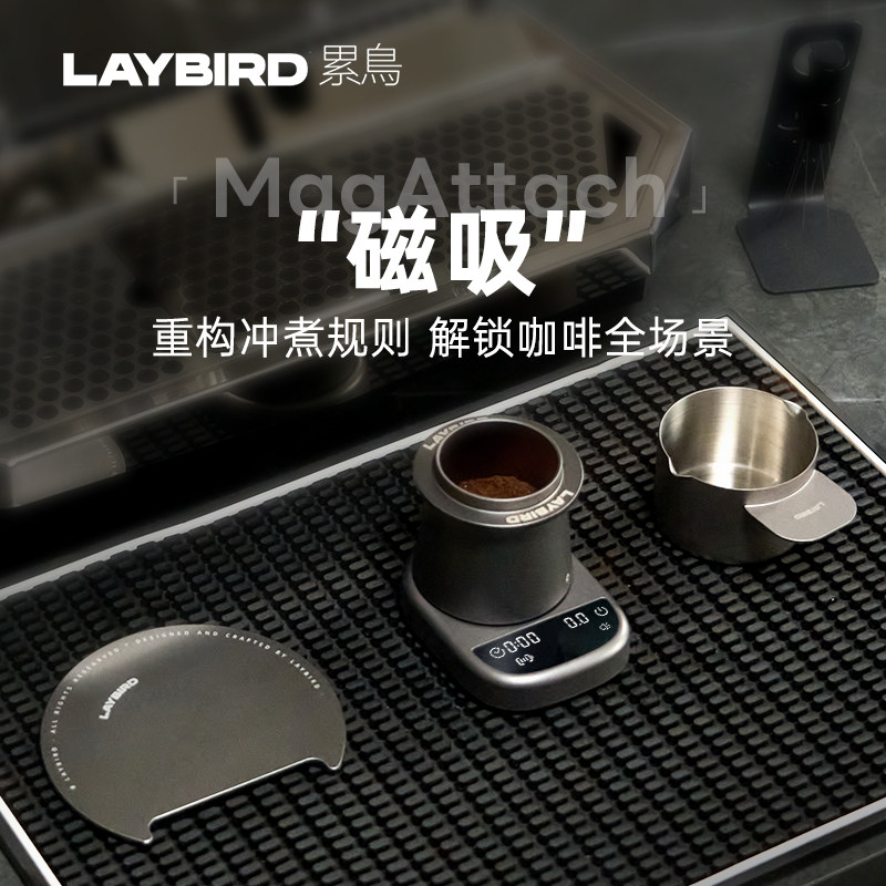 LAYBIRD累鳥MagAttach咖啡秤手冲意式智能精准电子秤磁吸鸟秤称重,餐饮具,智能秤/计时秤/咖啡电子秤,淘宝优惠券,粉丝福利购,淘宝优惠卷